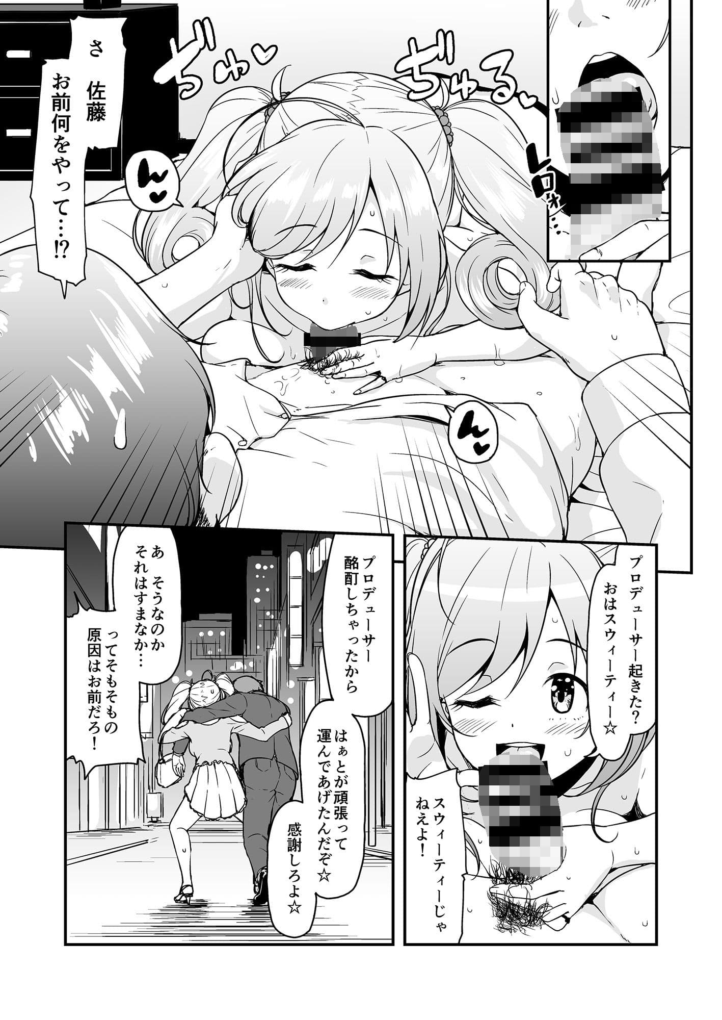 SWEET ATTACK サンプル 1