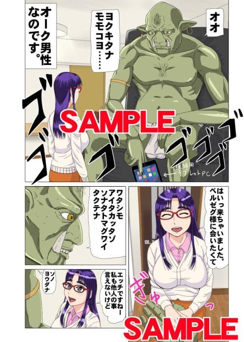 私の今の彼氏、実はオークで、毎日異種間セックスして結婚を前提にお付き合いしてます。 サンプル 3