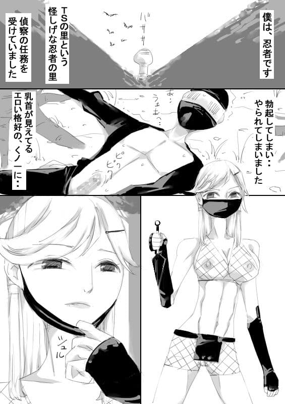 TSくノ一と肉体が入れ替わり、中出しされ続け妊娠出産しました サンプル 1