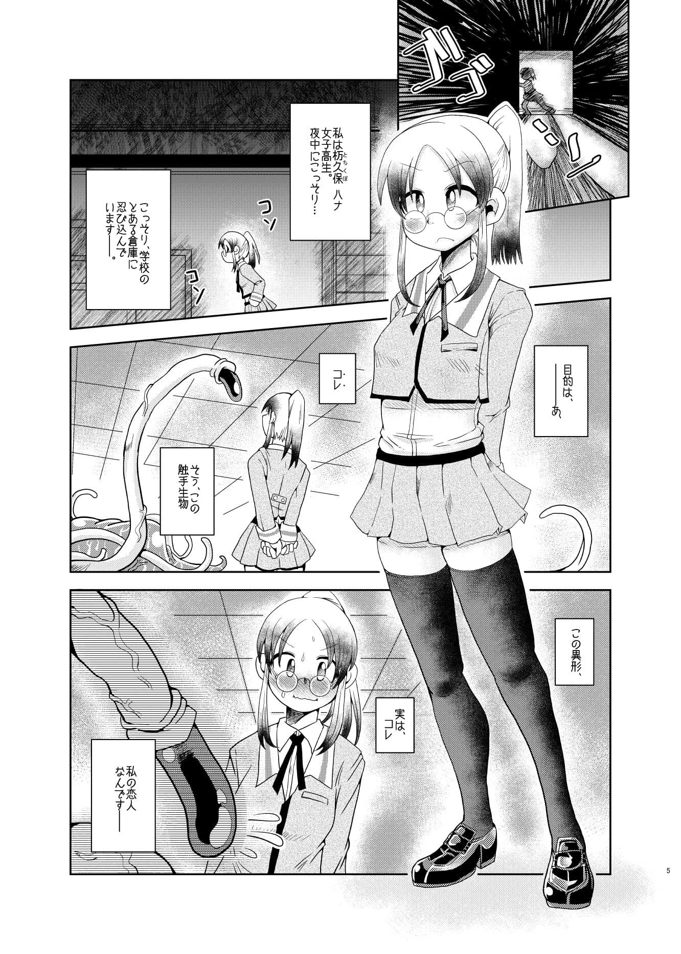 触手の恋人、私の愛したやさしい異形。 サンプル 1