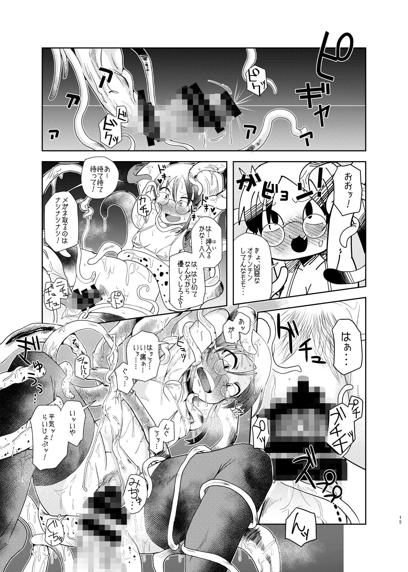 触手の恋人、私の愛したやさしい異形。 サンプル 3