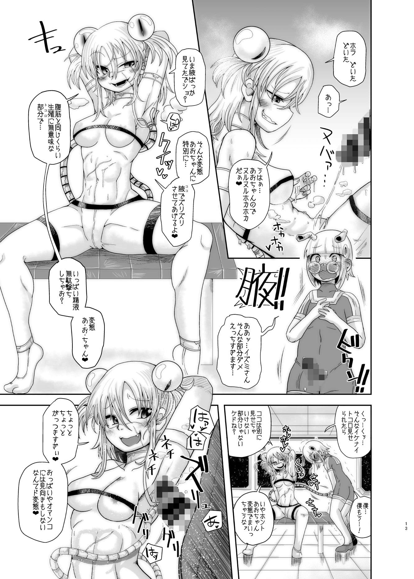 イズミちゃんストレイン！ サンプル 3