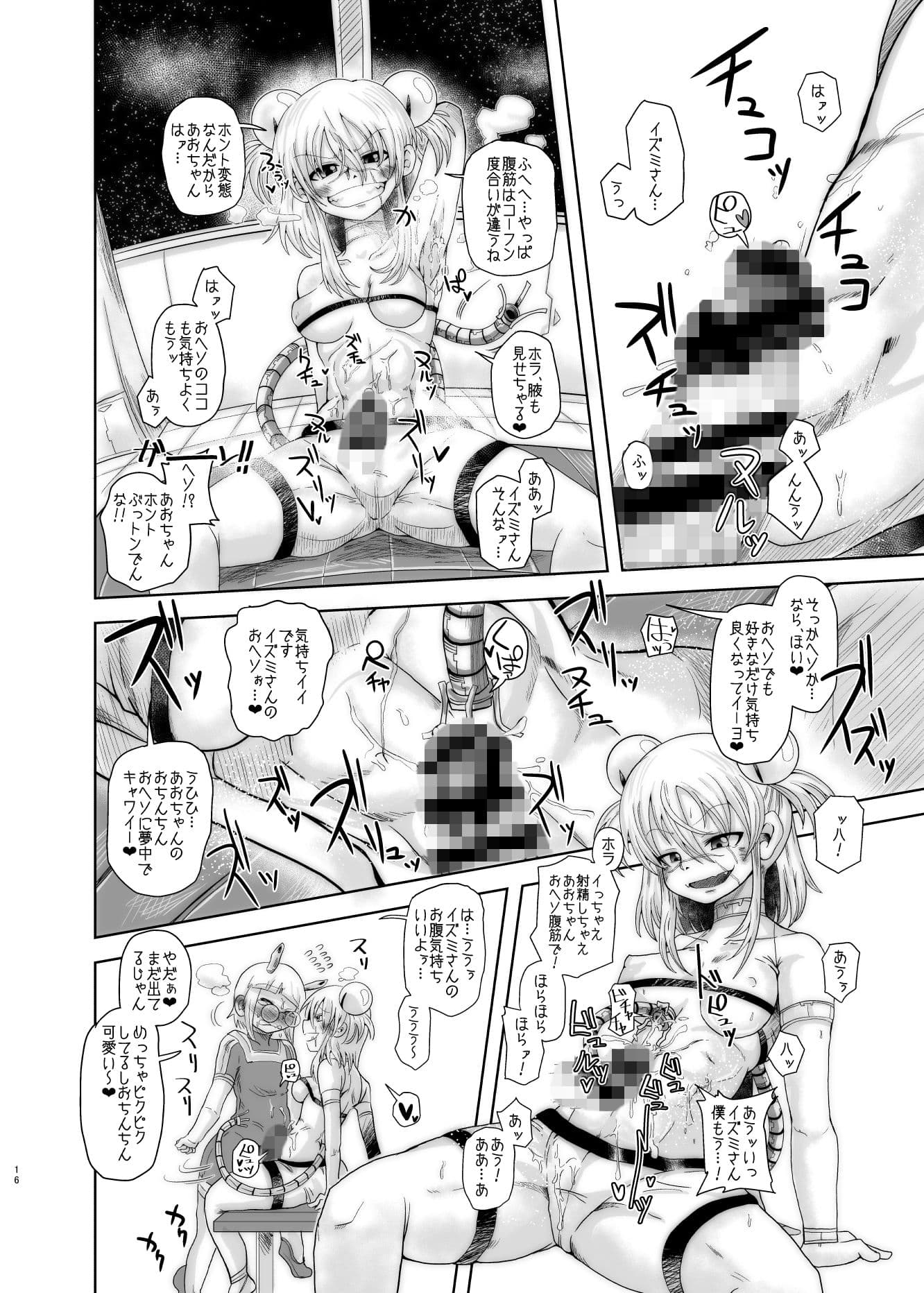 イズミちゃんストレイン！ サンプル 4