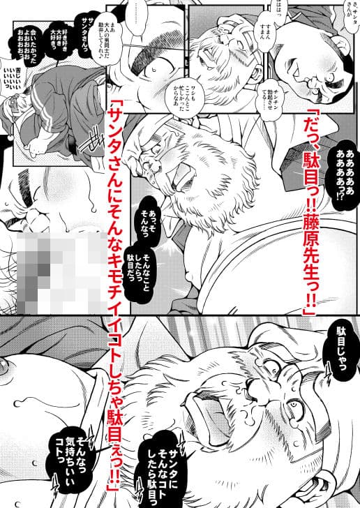 真夏にサンタがやってきた サンプル 2