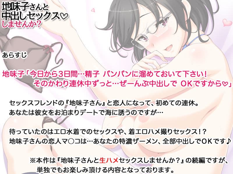 地味子さんと中出しセックスしませんか？ サンプル 4