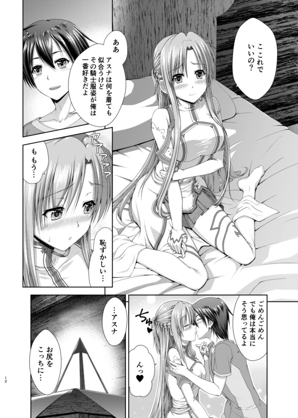 新婚だしアスナとおもいっきりラブラブしよう！-One Day’s Sweet Night- サンプル 4