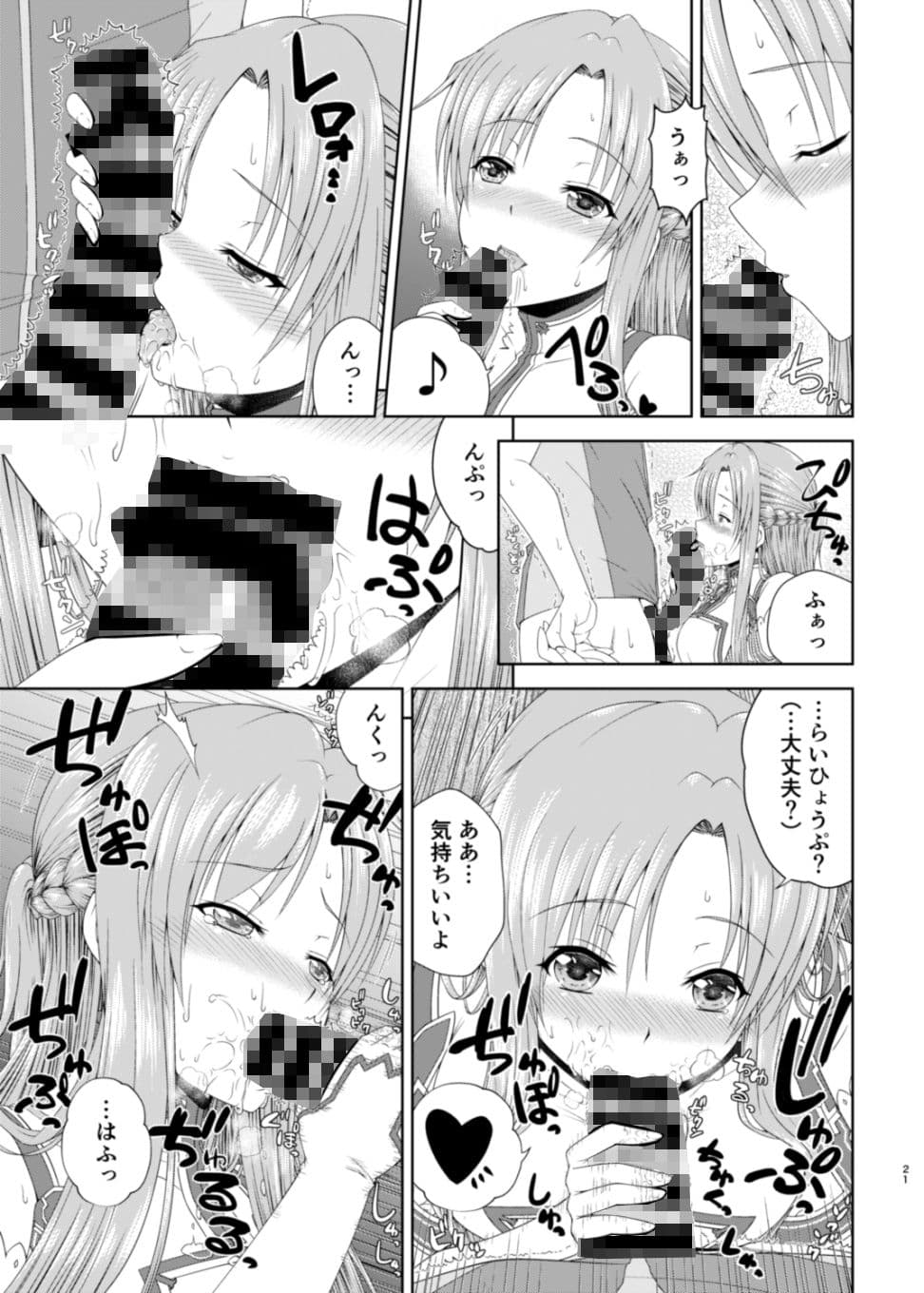新婚だしアスナとおもいっきりラブラブしよう！-One Day’s Sweet Night- サンプル 5