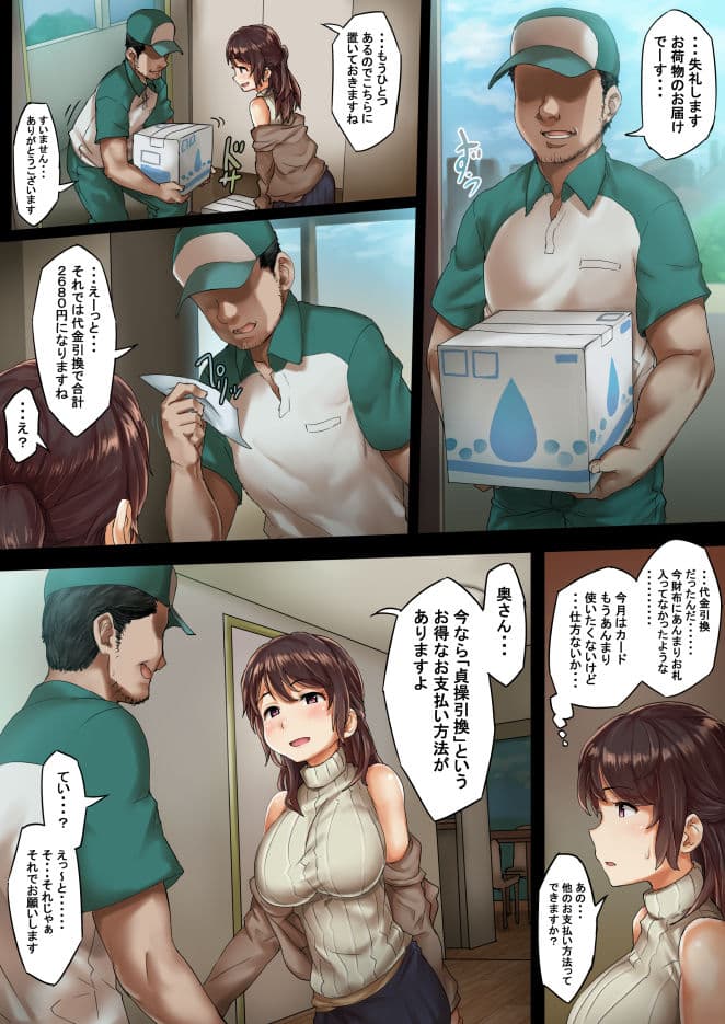 夫に内緒で子作り宅配サービス☆お支払いは貞操引換 サンプル 4