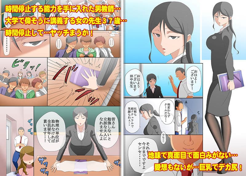 37歳男性経験なしの教育バカな先生を時間停止してやっちゃいました サンプル 1
