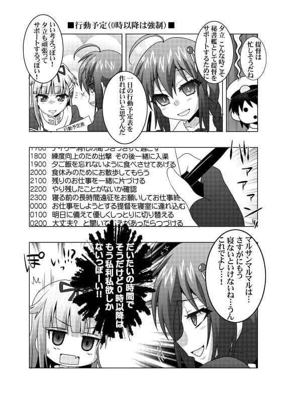 鎮守府艦訪録改参乙〜提督が攻略される側の場合〜 サンプル 1