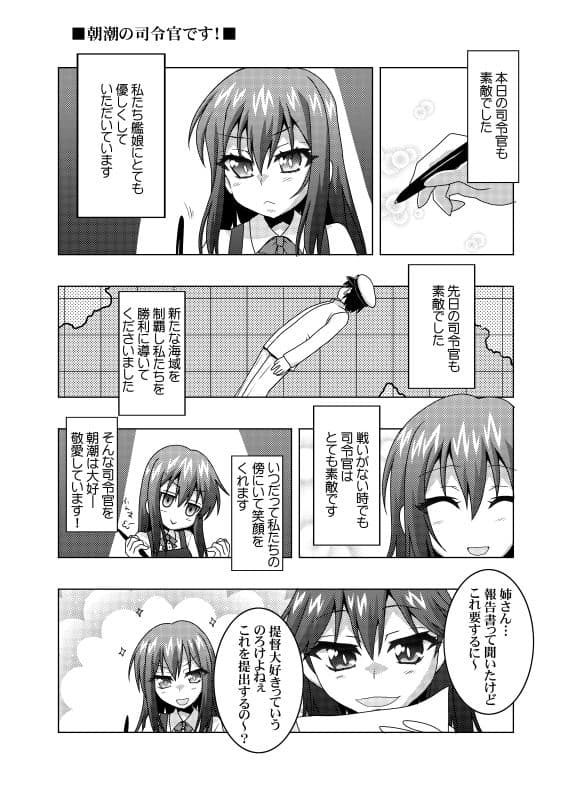 鎮守府艦訪録改参乙〜提督が攻略される側の場合〜 サンプル 2