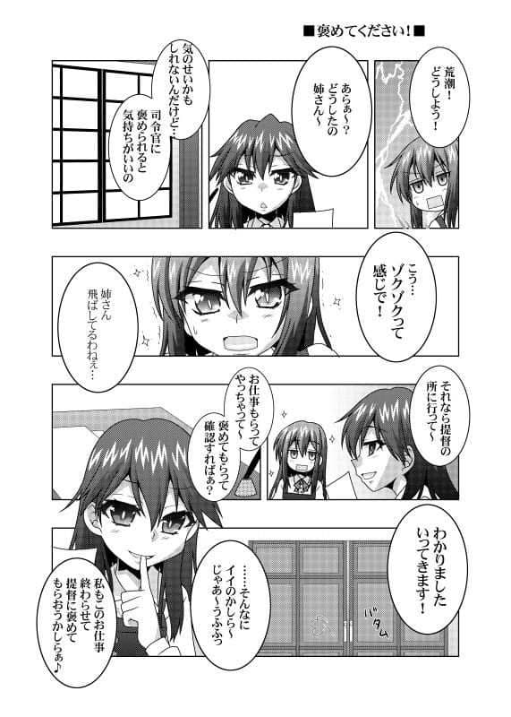 鎮守府艦訪録改参乙〜提督が攻略される側の場合〜 サンプル 3