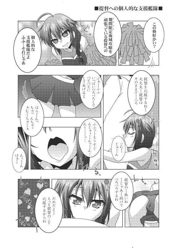 鎮守府艦訪録改参乙〜提督が攻略される側の場合〜 サンプル 4