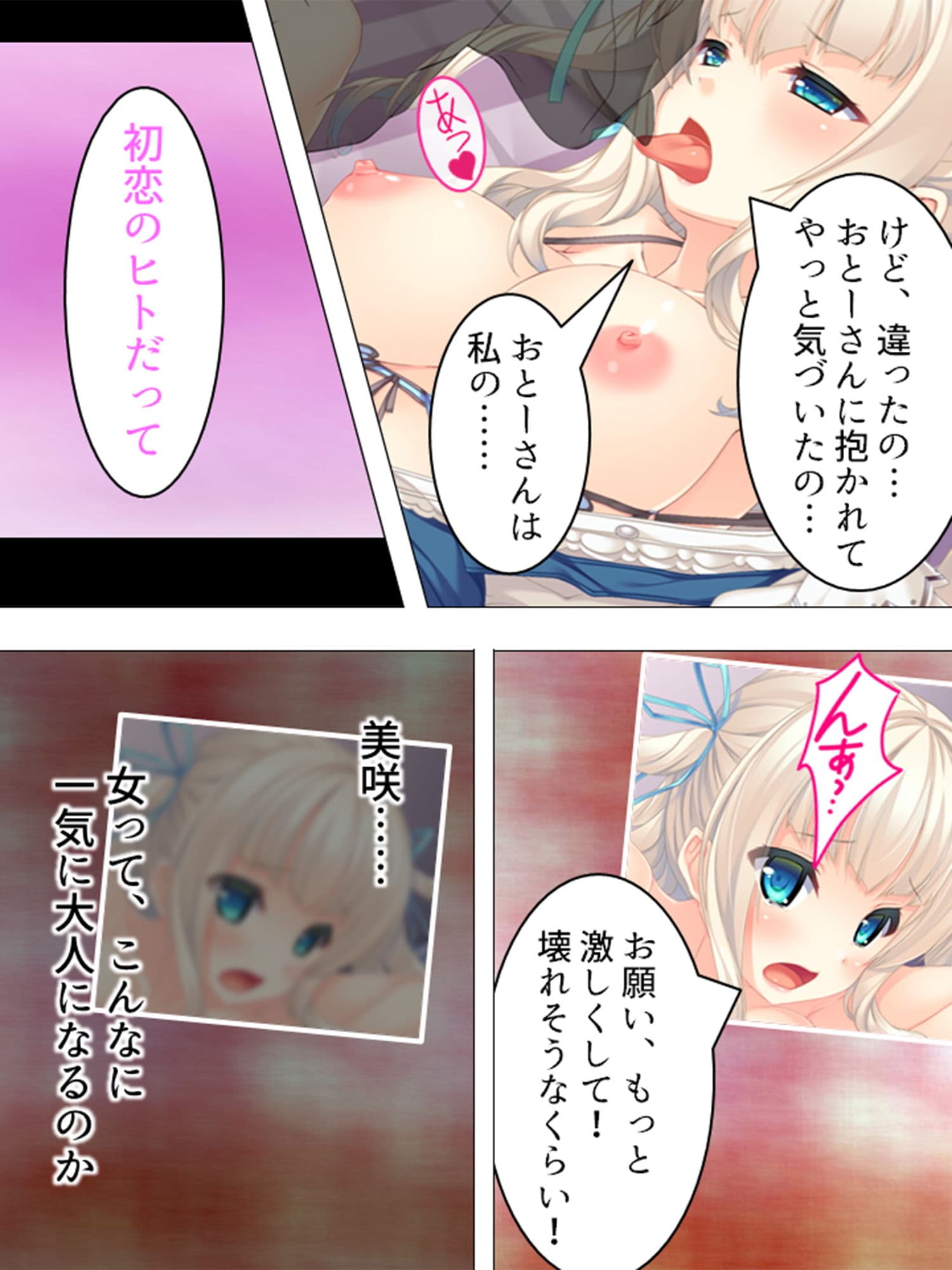 俺の理性がこなごなにくだけ散った夜 1巻 サンプル 4