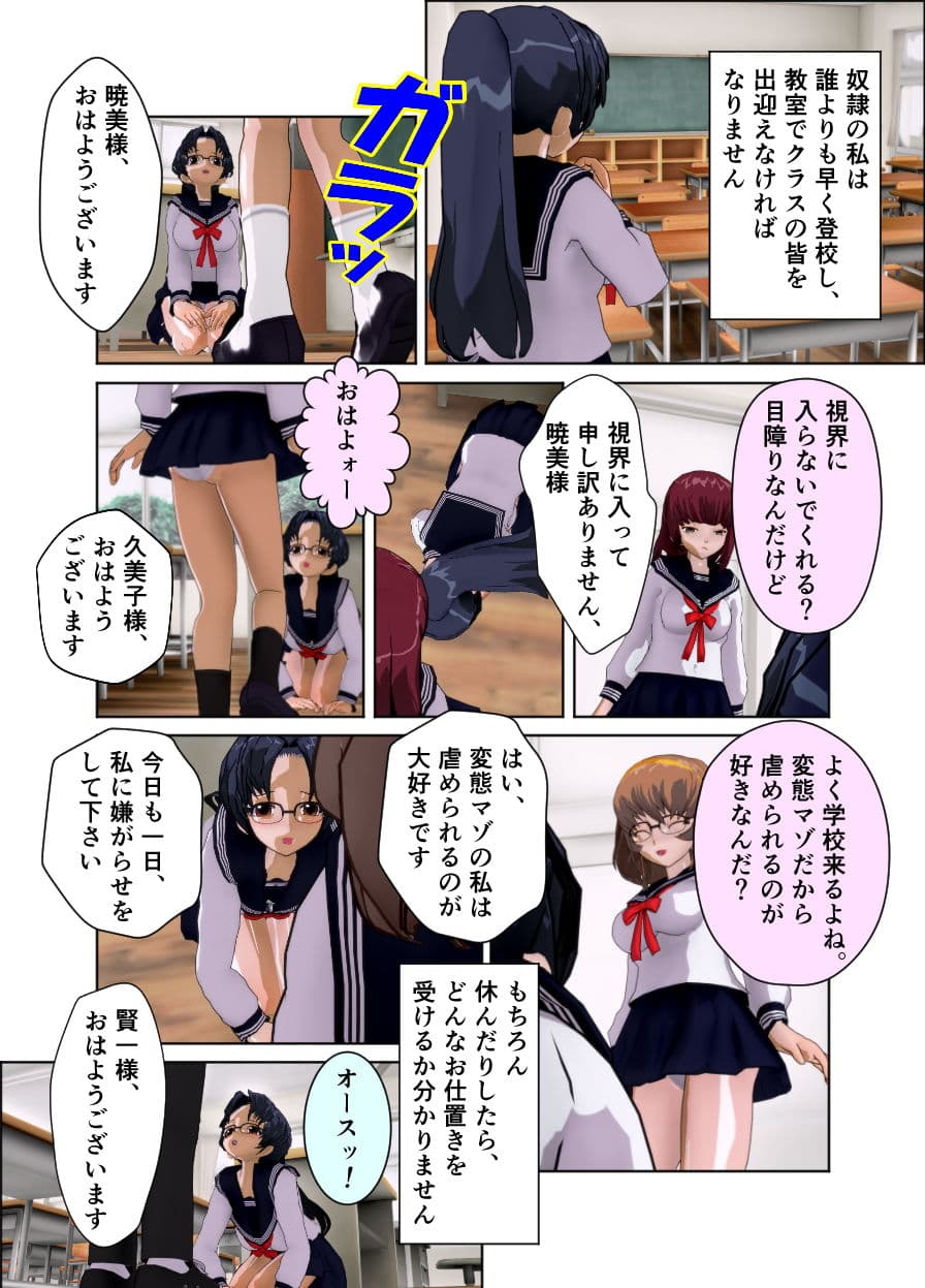 委員長はクラスで虐められています 〜教室奴●生活〜 サンプル 1