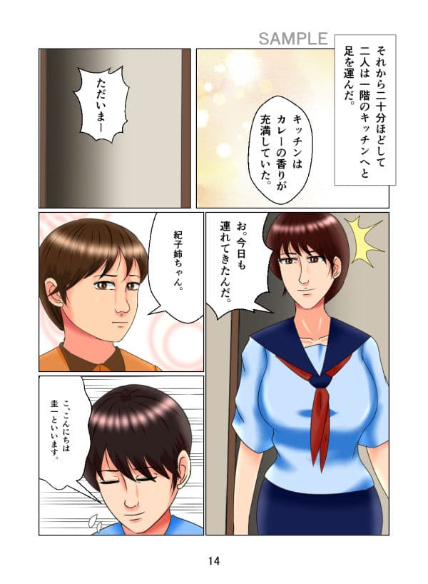 淫乱な母娘のいる家 サンプル 3