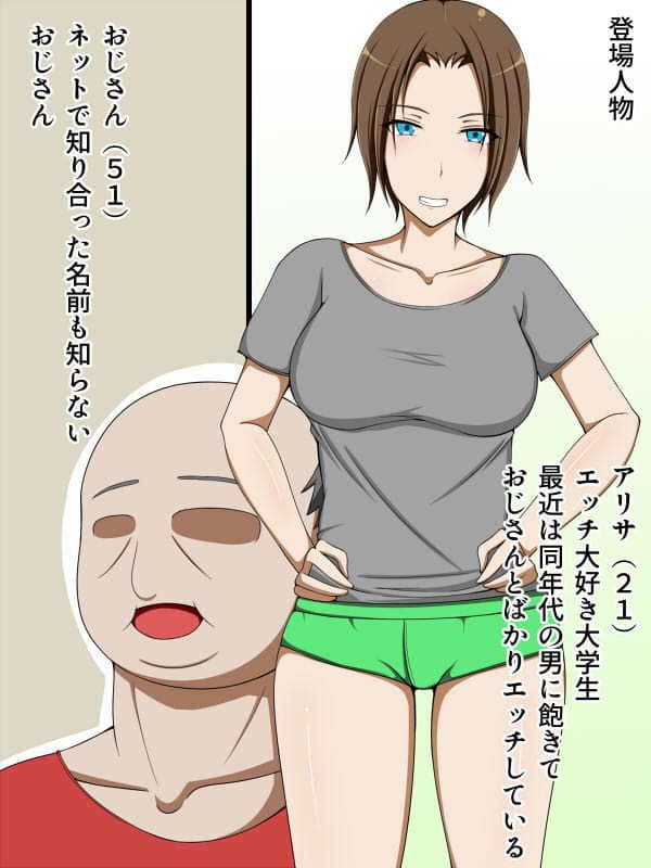 おじさん私とエッチしない？ サンプル 1