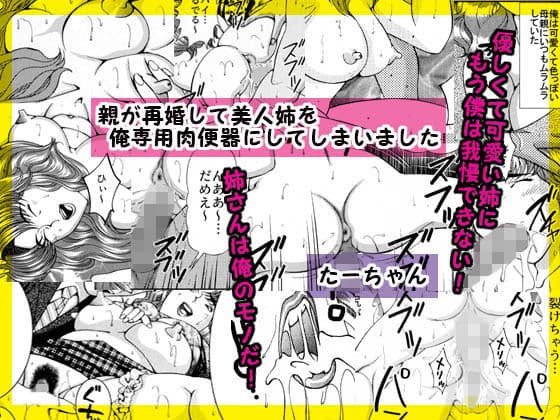 たーちゃんパック01 ママ友に夫の浮気を相談したら＆親が再婚して美人姉を俺専用肉便器 サンプル 2
