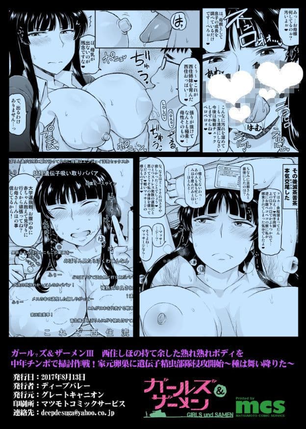 ガールズ&ザーメンIII 西住しほの持て余した熟れ熟れボディを中年チンポで掃討作戦!家元卵巣に遺伝子精虫部隊侵攻開始〜種は舞い降りた〜 サンプル 4