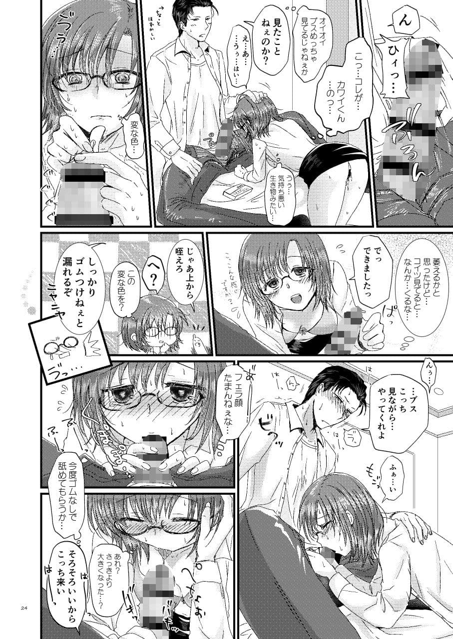 いじめっ子の川井伊君といじめられっ子の毒島さんがはじめてする本 サンプル 1