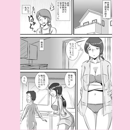 お母さんと早漏息子 サンプル 3