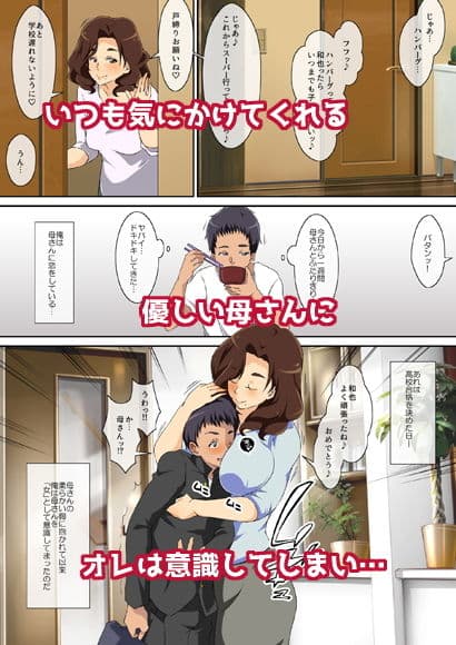 母さんにオレのチ○ポ与えたら欲求不満だったらしく超ド変態に変貌 サンプル 1