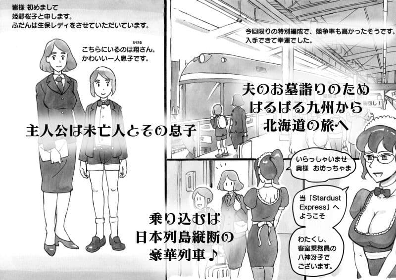 ママショタイム ドリームエクスプレス サンプル 1