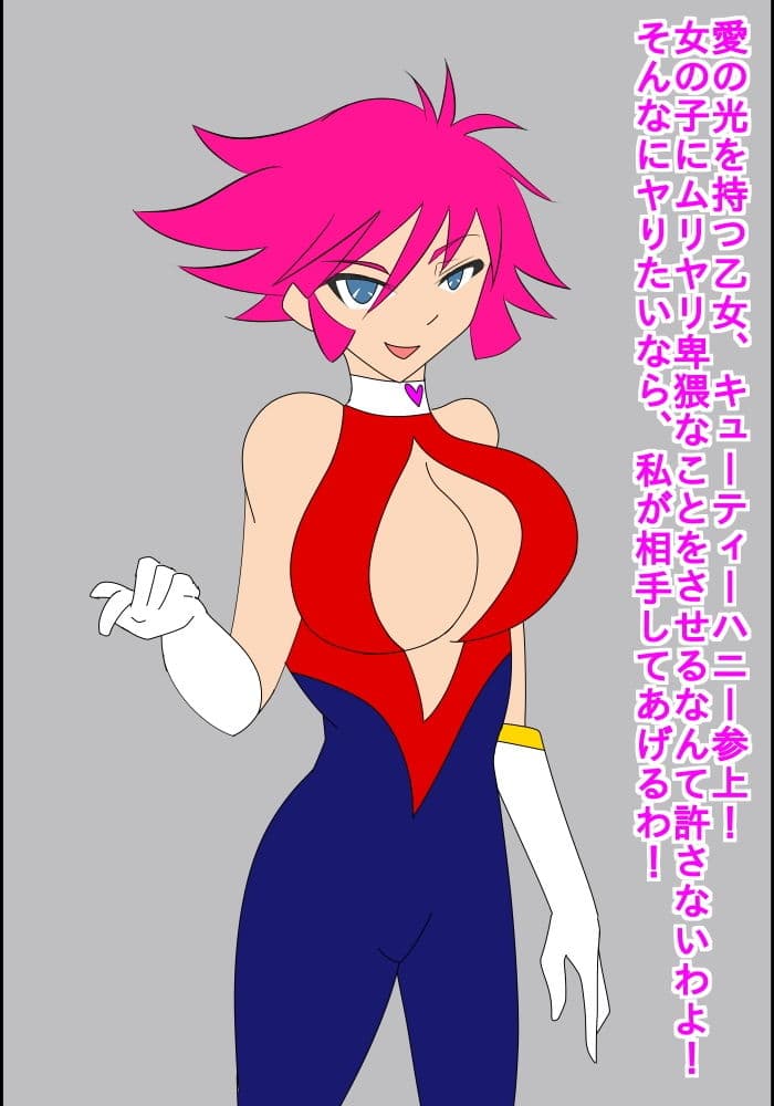 キューリィーハニー絶頂屈服 サンプル 1