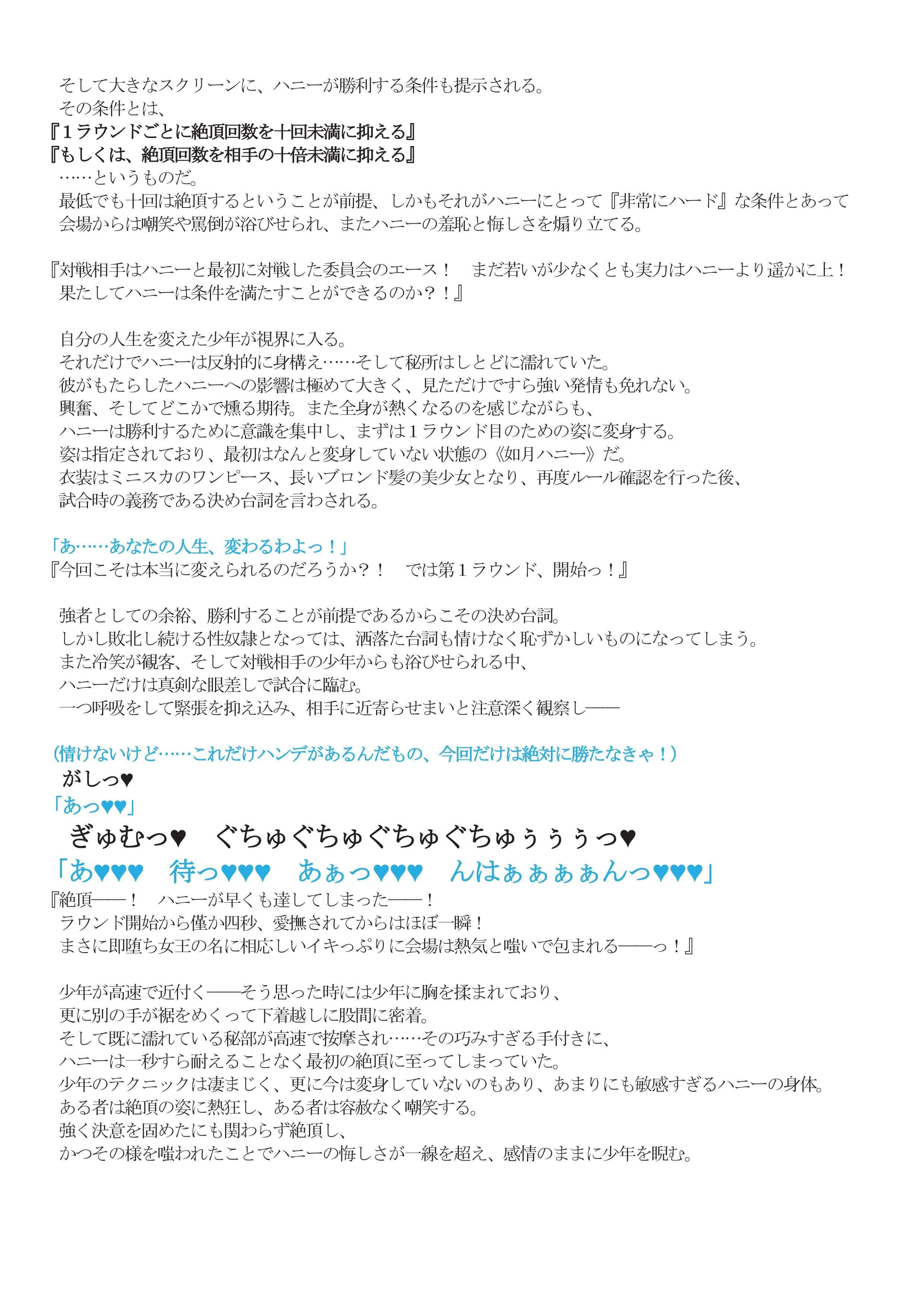 キューリィーハニー絶頂屈服 サンプル 4