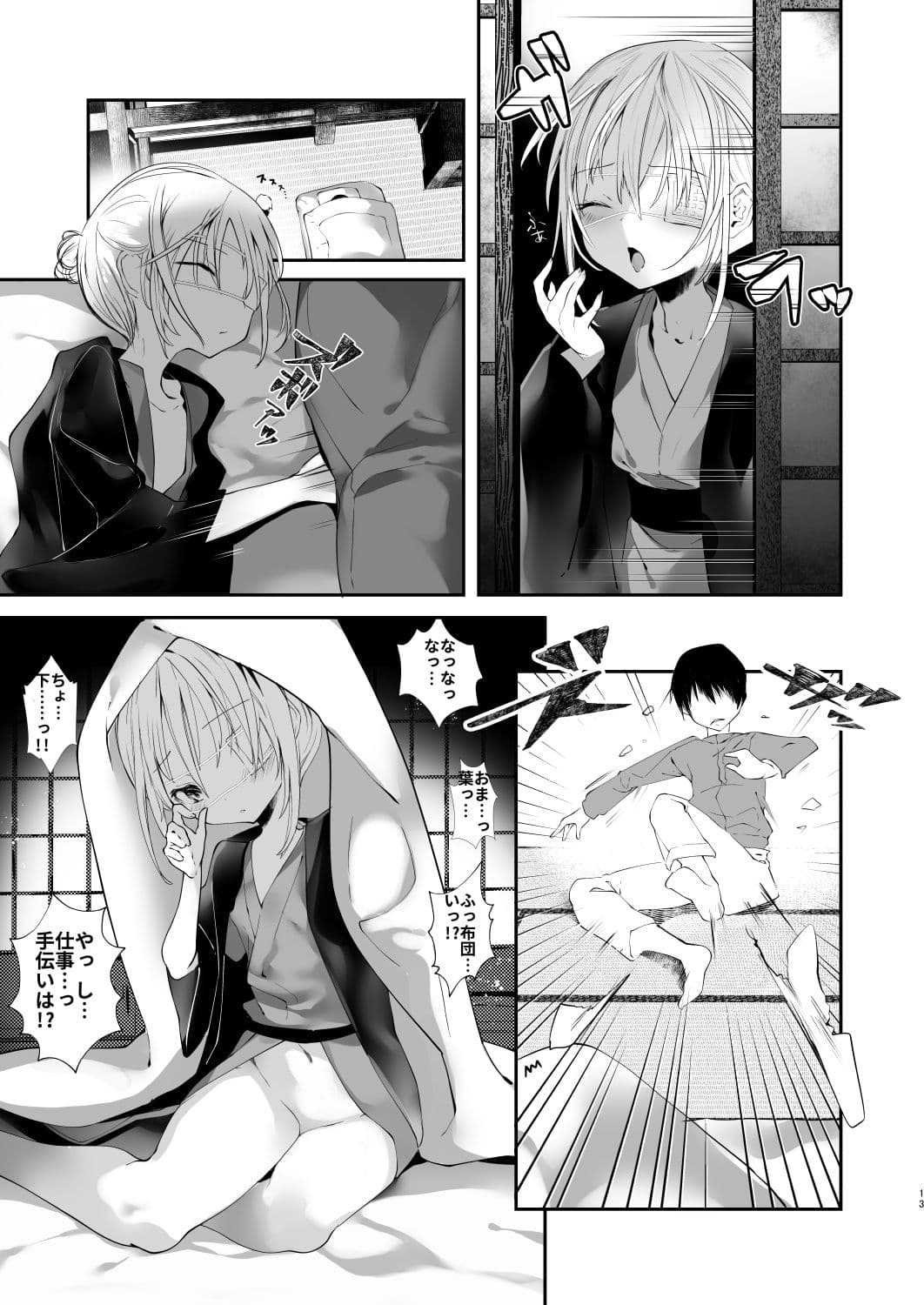 怪鼠一見帳・美人画 サンプル 1
