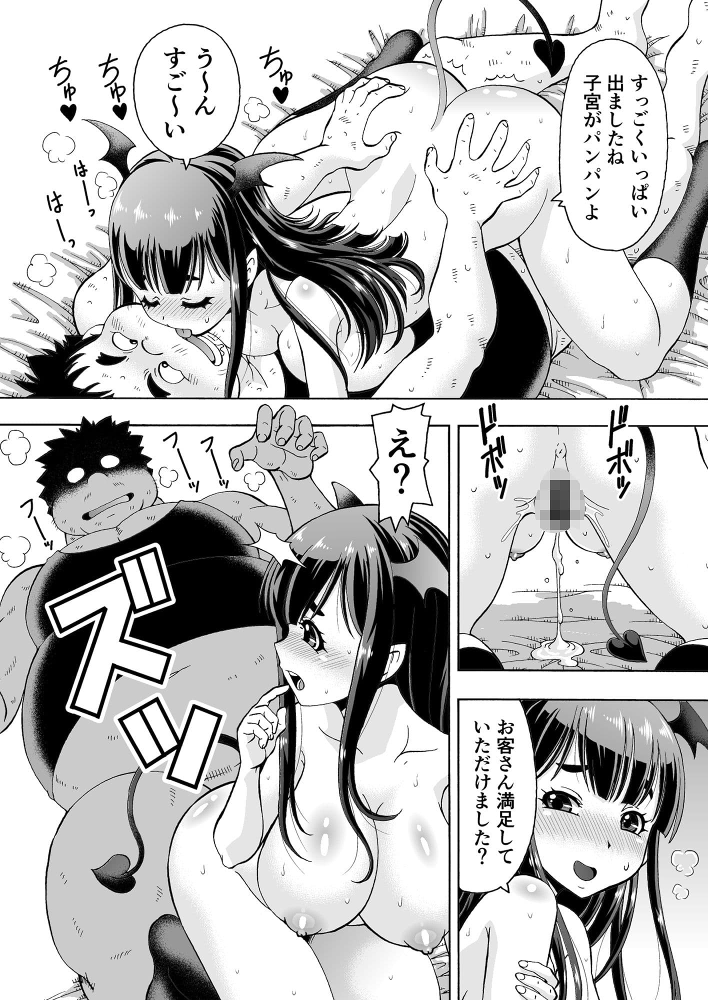 異世界風俗IIサキュバスさん サンプル 5