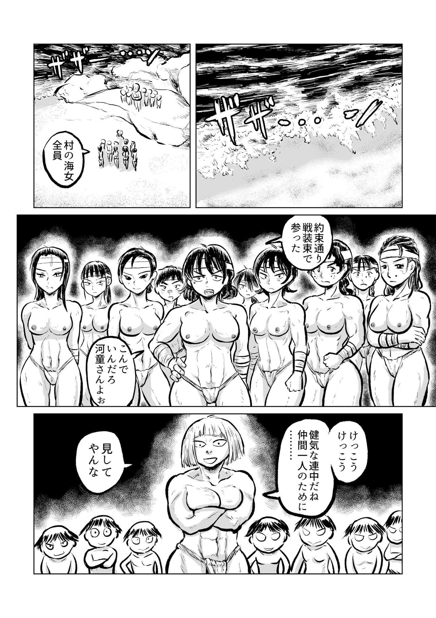 河童VS海女 サンプル 1