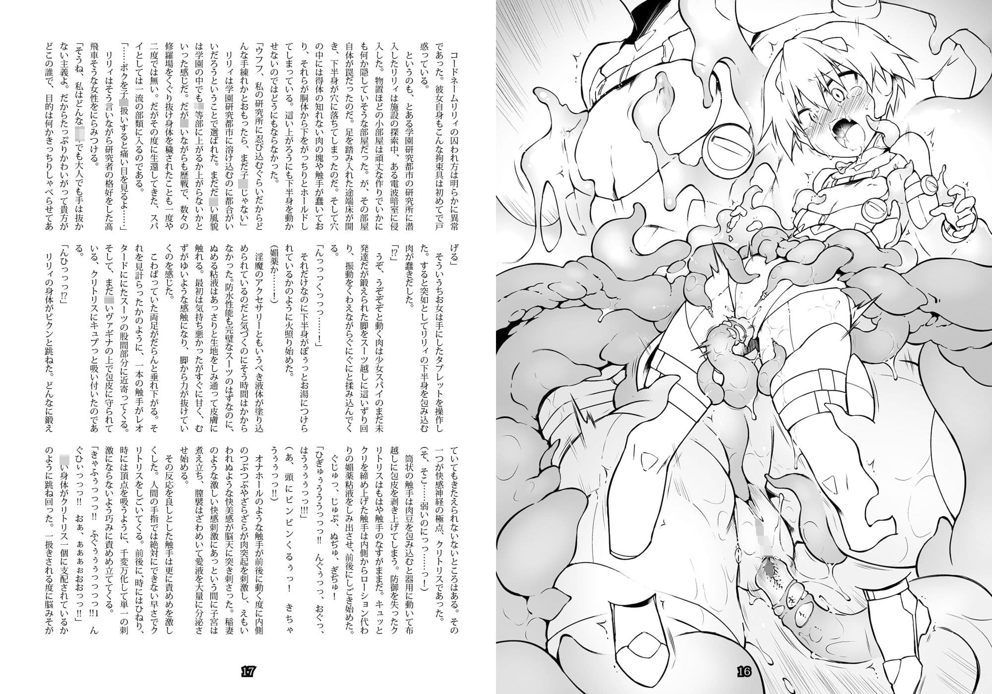 少女スパイ尋問調書 サンプル 1