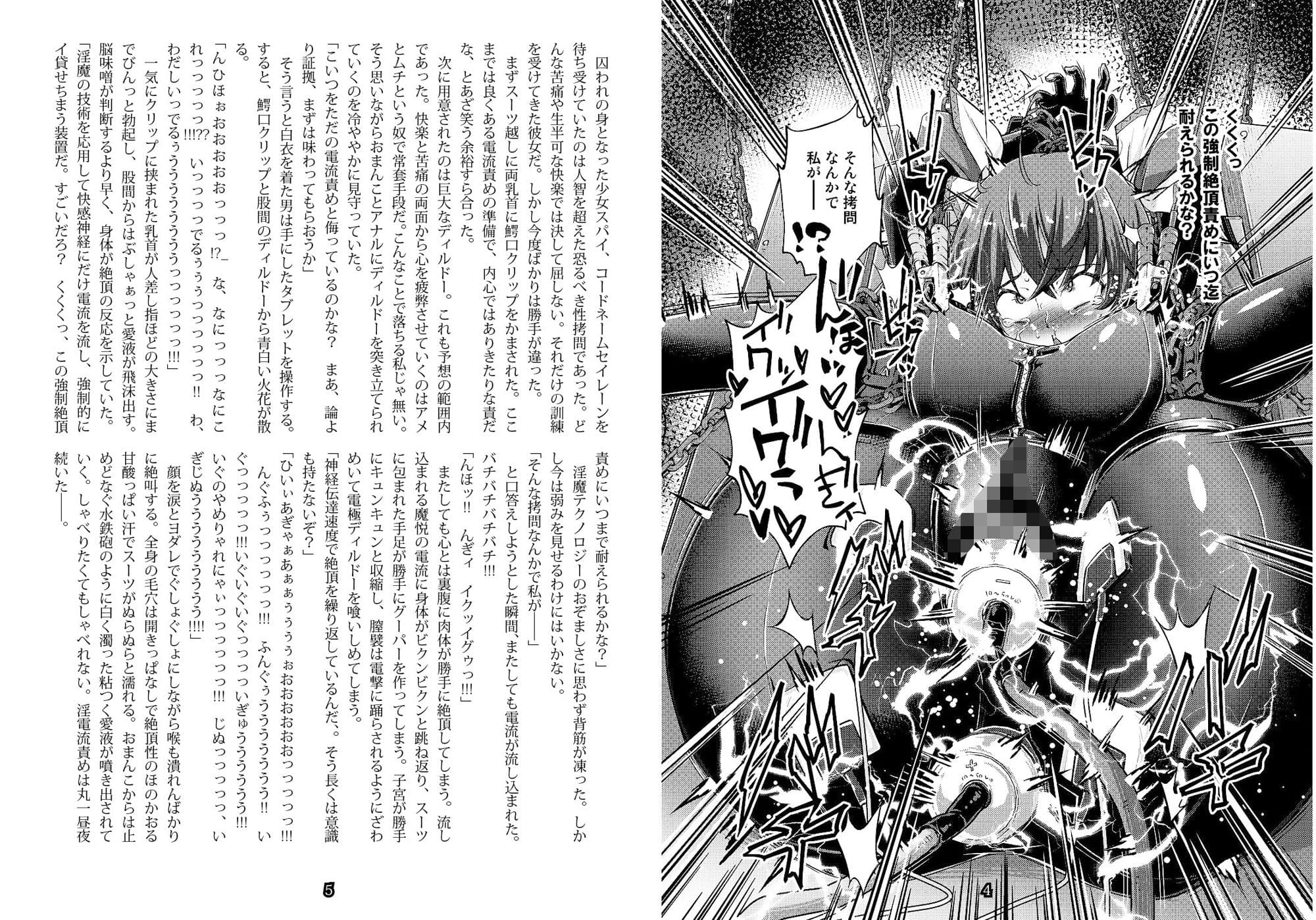 少女スパイ尋問調書 サンプル 2