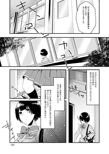 いじめられっ子の処方箋 正義の投与の行く末は【コミック版】7-1話 サンプル 1