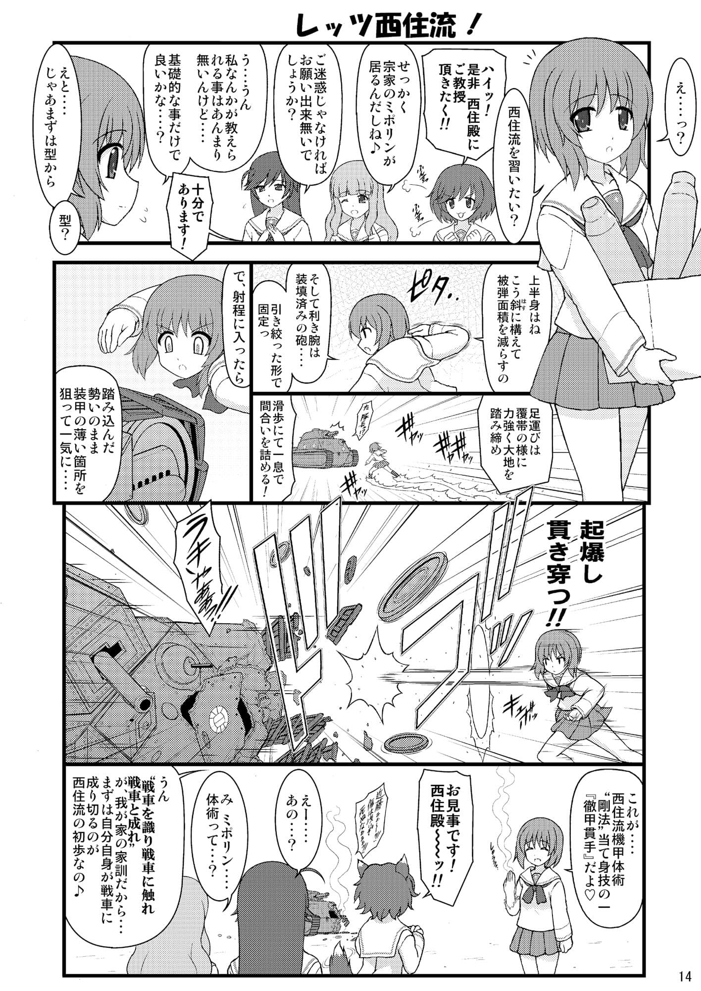 ヒドいガルパンの総集編本 サンプル 2