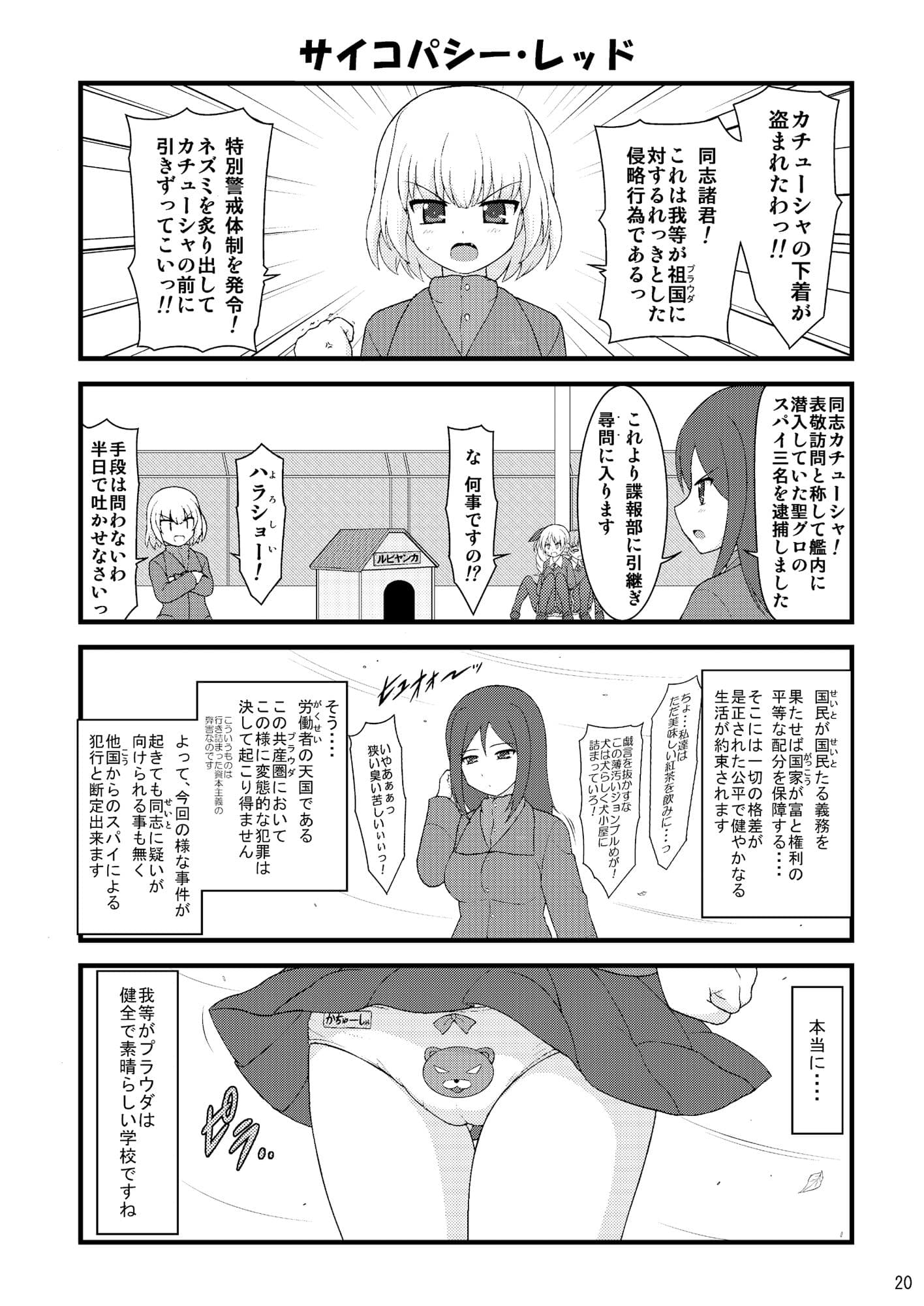 ヒドいガルパンの総集編本 サンプル 3