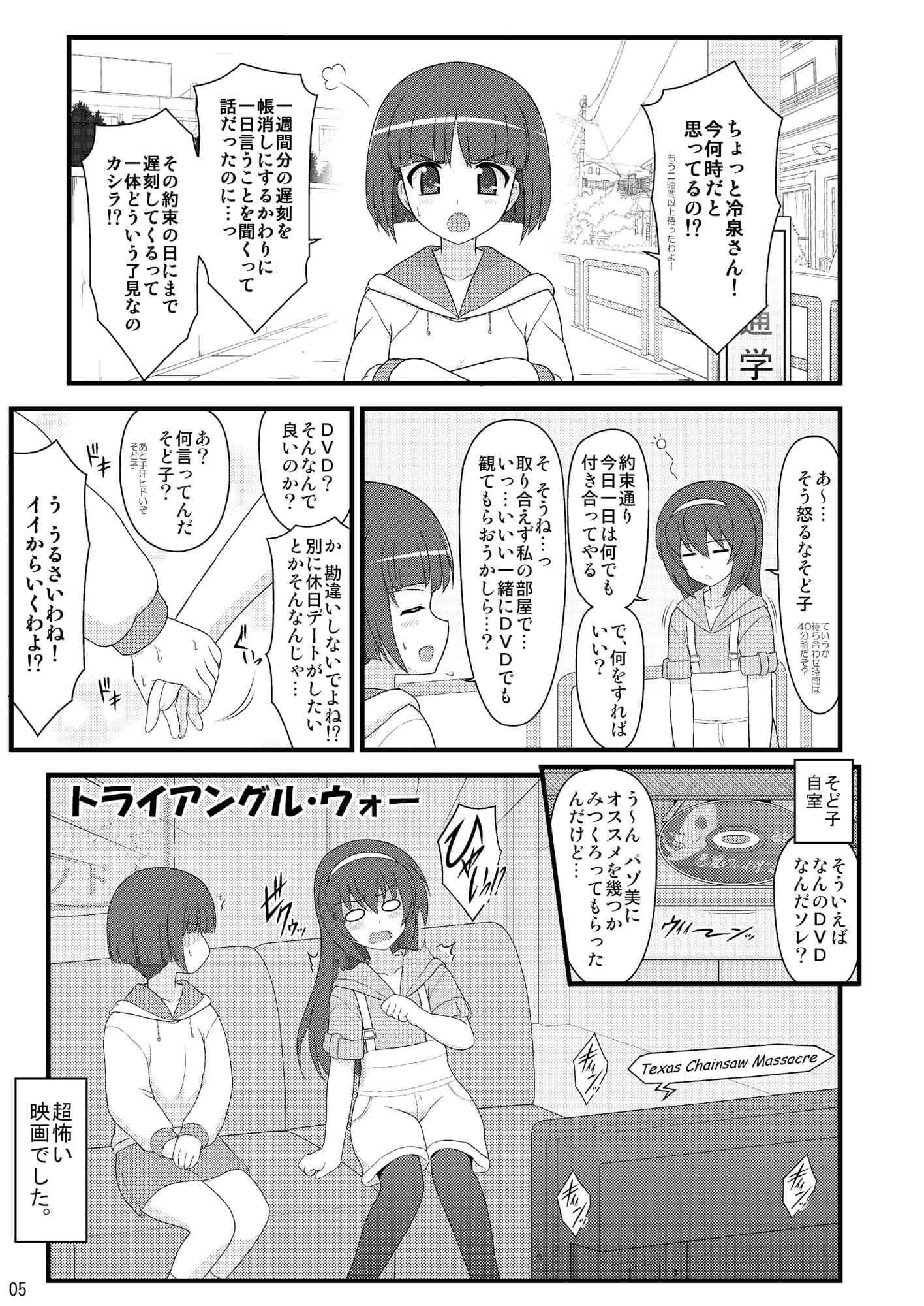 ヒドいガルパンの総集編本 サンプル 4