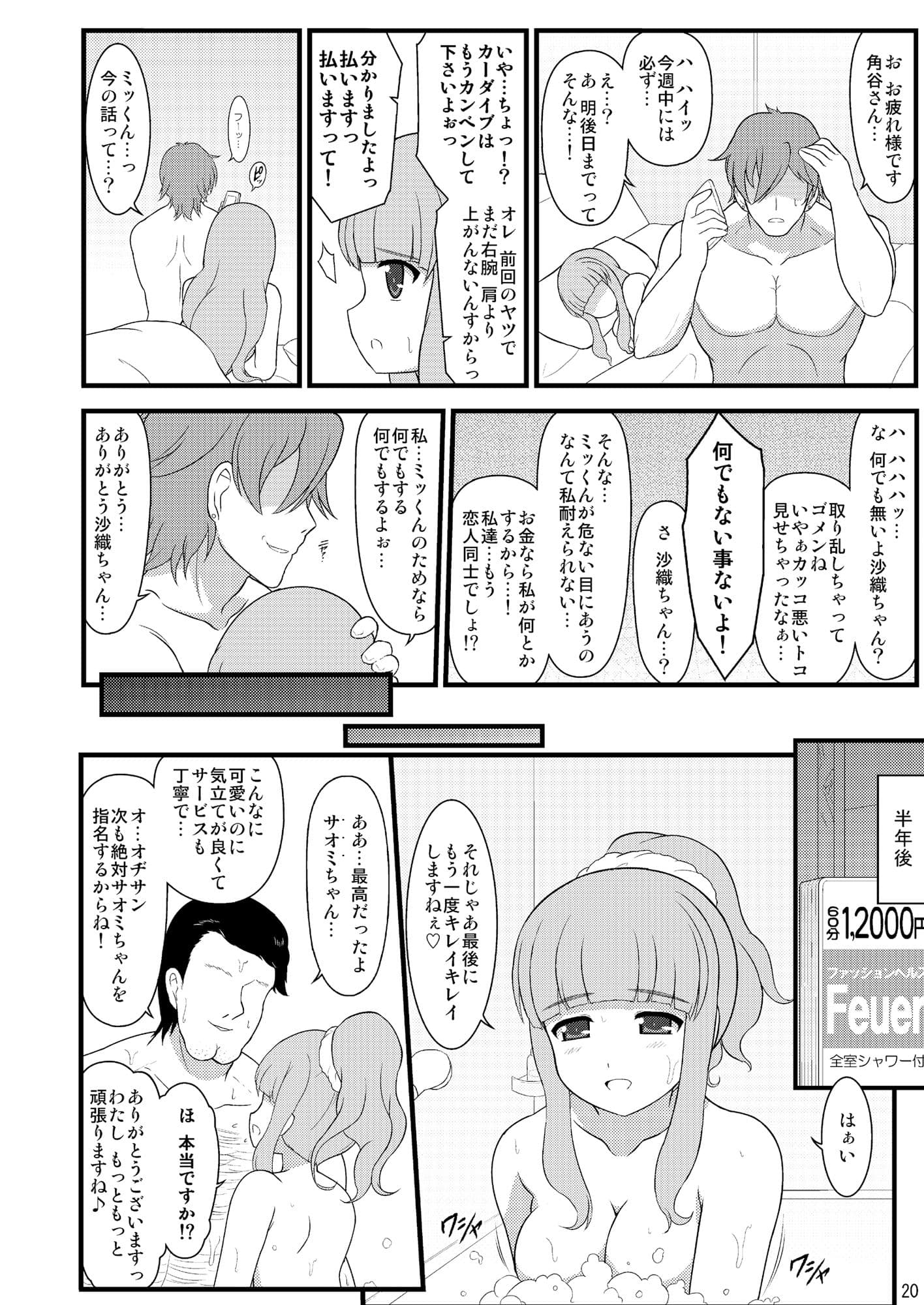 ヒドいガルパンの総集編本 サンプル 6