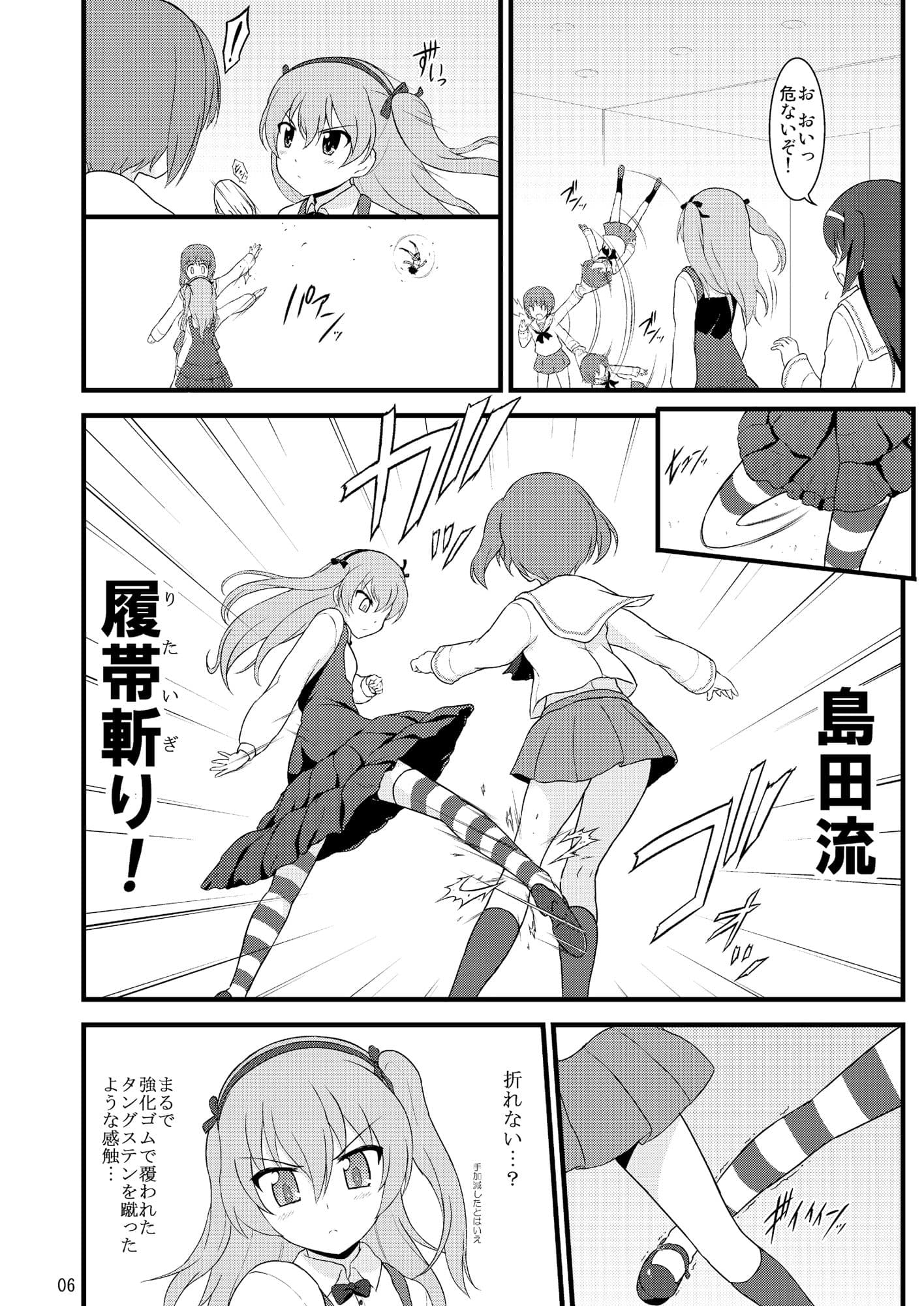 ヒドいガルパンの総集編本 サンプル 8