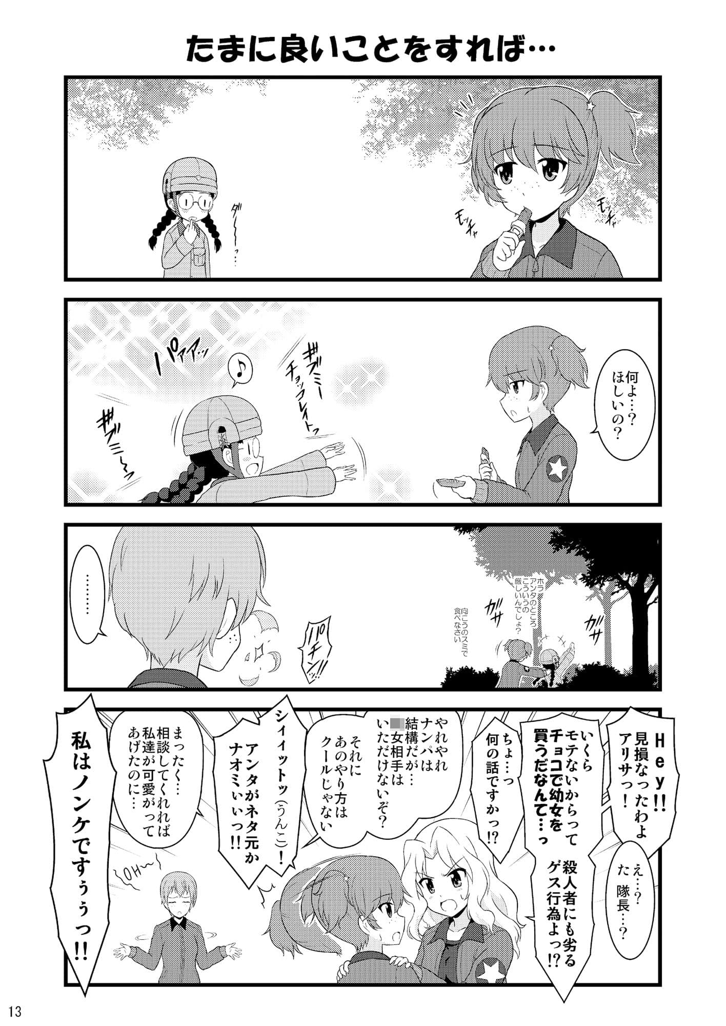 ヒドいガルパンの総集編本 サンプル 9