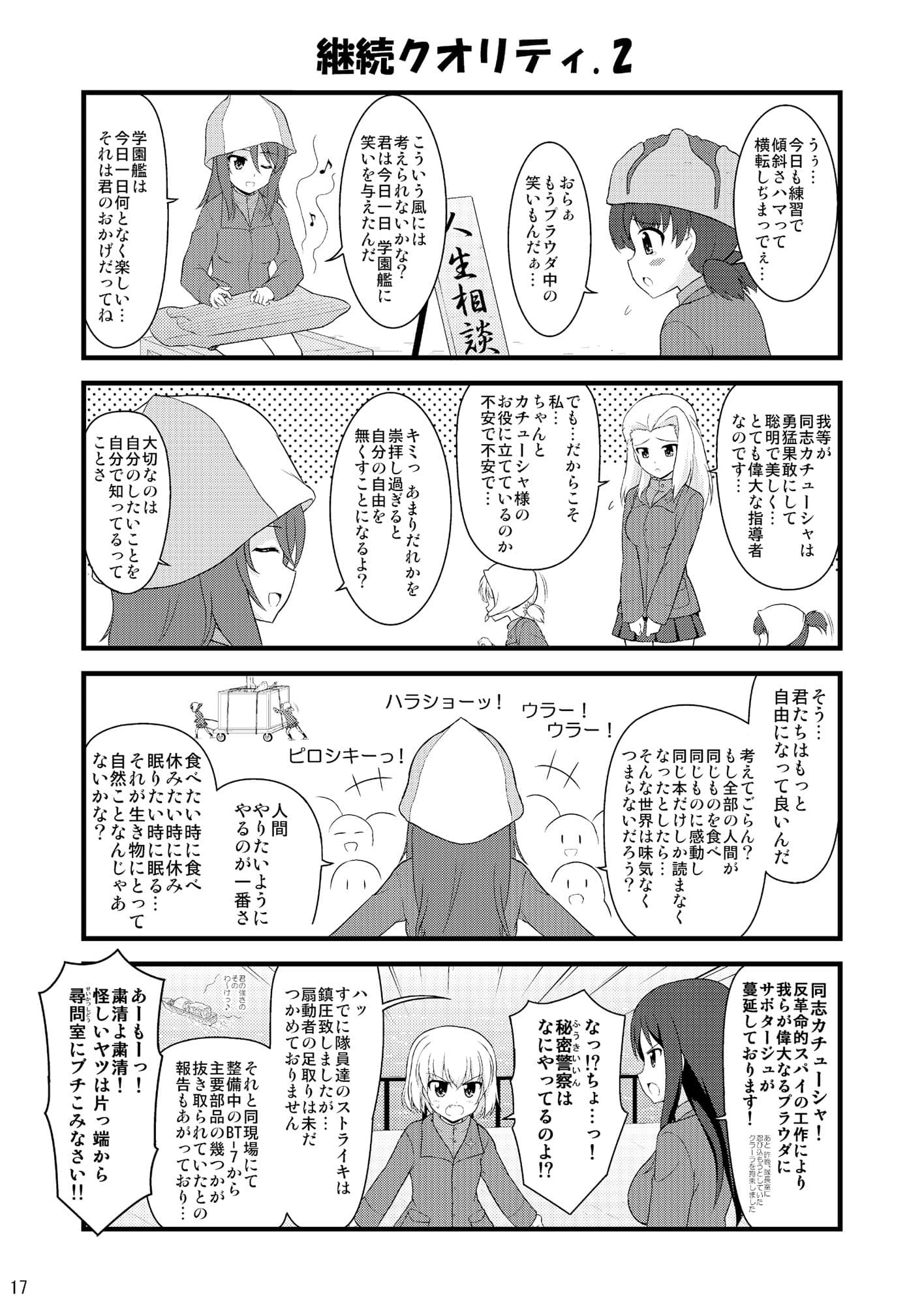 ヒドいガルパンの総集編本 サンプル 10