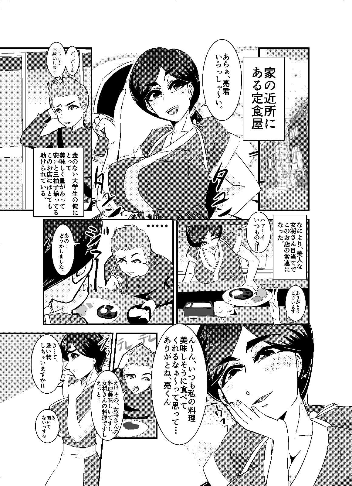 定食屋の母 サンプル 1