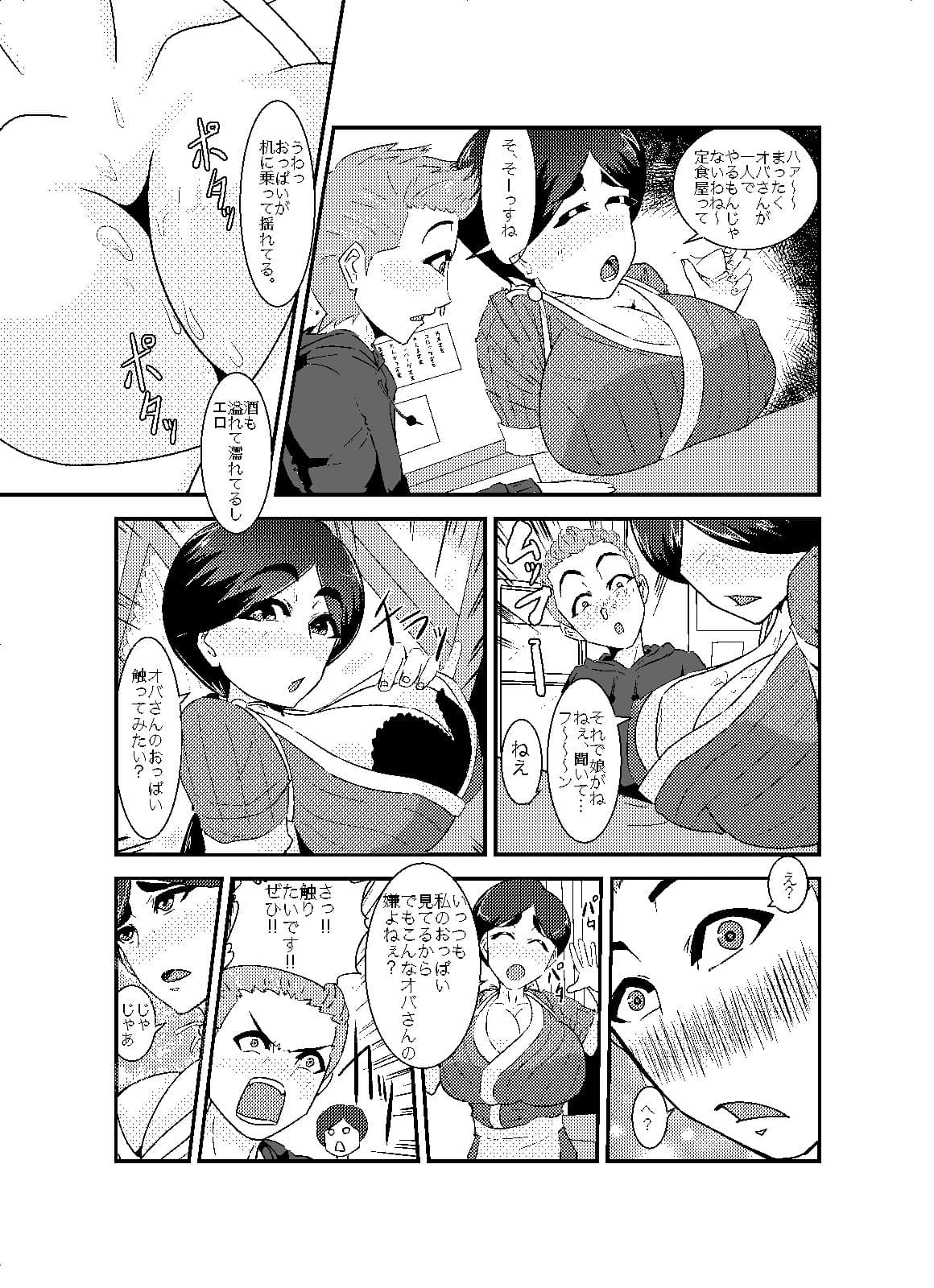 定食屋の母 サンプル 2