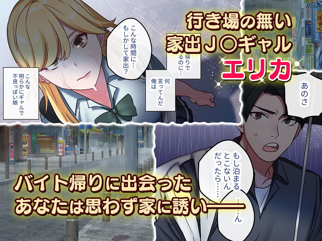 家出ギャルに生中出ししまくって、性処理同棲始めました サンプル 1