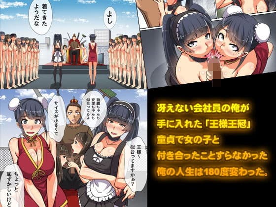 王様チ〇ポで絶対服従〜可愛いあの子にいきなり種付けしても問題ない〜 サンプル 1