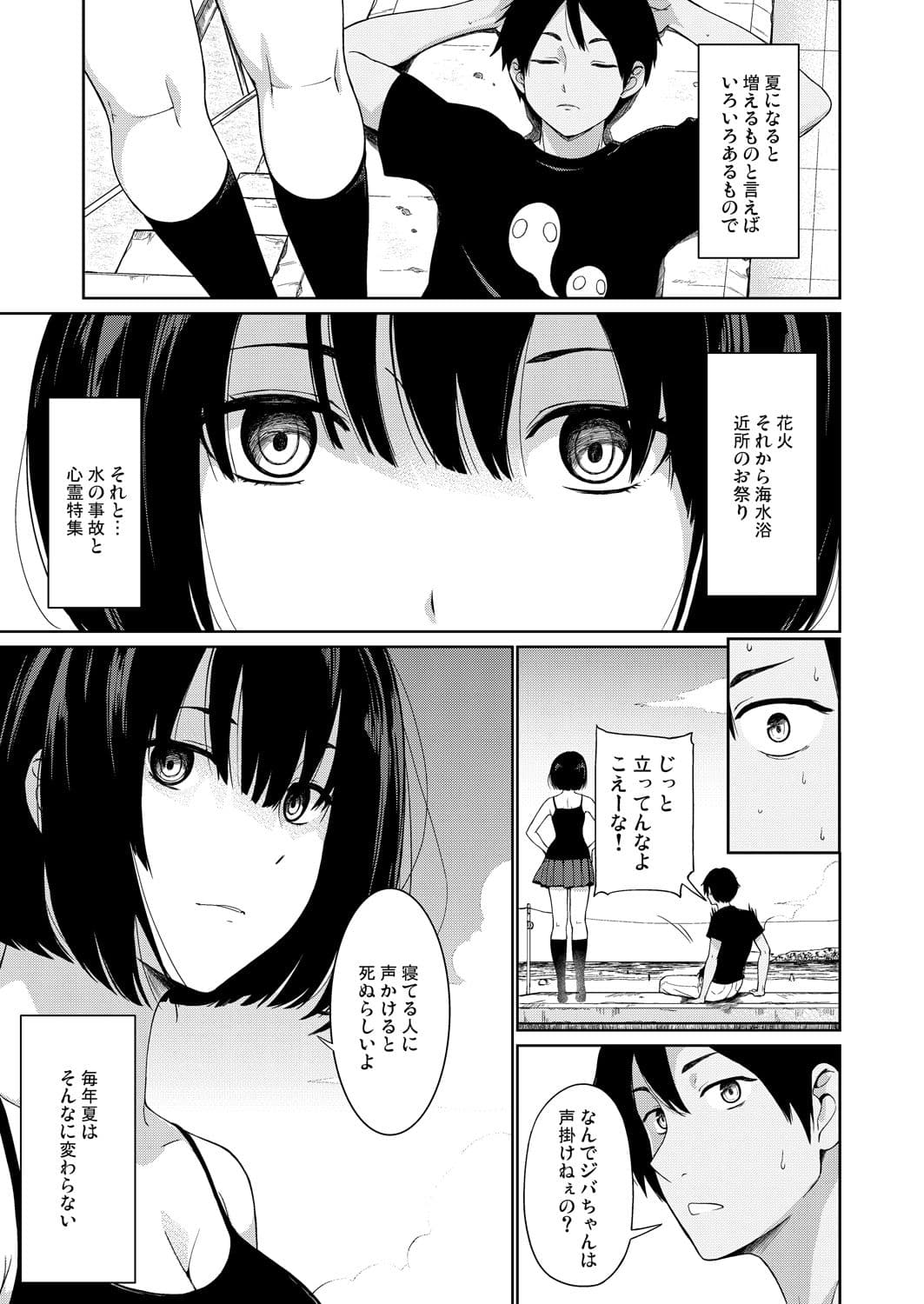 ジバちゃんのナツ サンプル 1