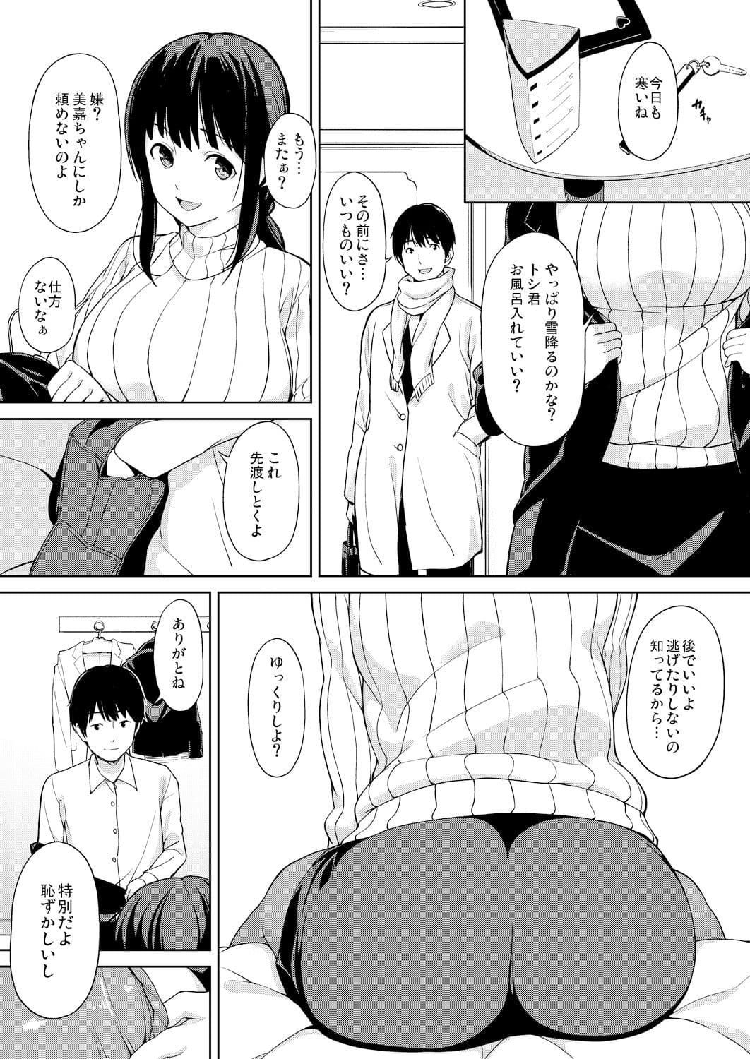 このままのそれから サンプル 2