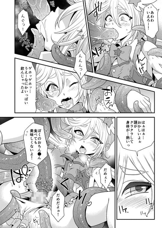 魔法しょ♂ねんのはじめての戦い サンプル 1