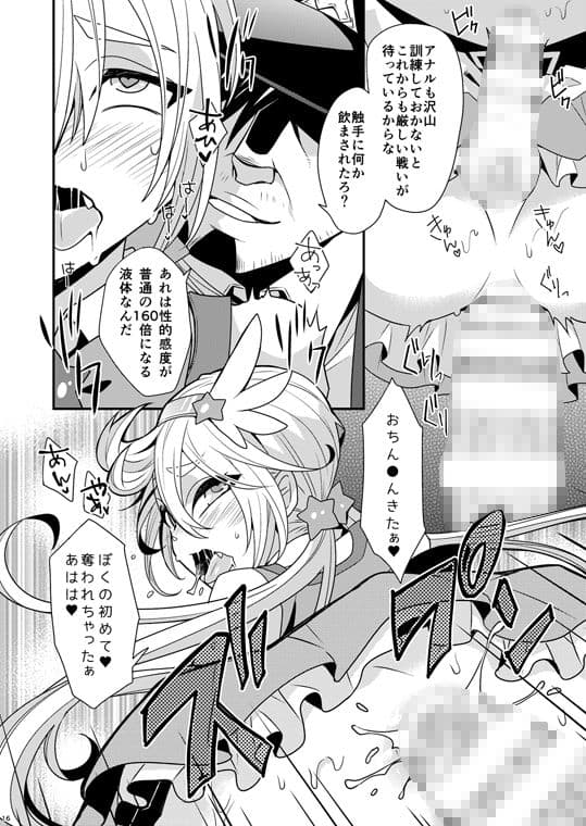 魔法しょ♂ねんのはじめての戦い サンプル 3